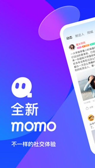 陌陌下载安装-陌陌(momo)交友app下载v9.0.10 安卓最新版 运行截图1