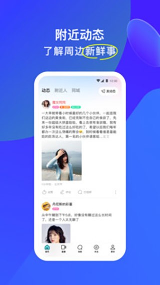 陌陌下载安装-陌陌(momo)交友app下载v9.0.10 安卓最新版 运行截图2