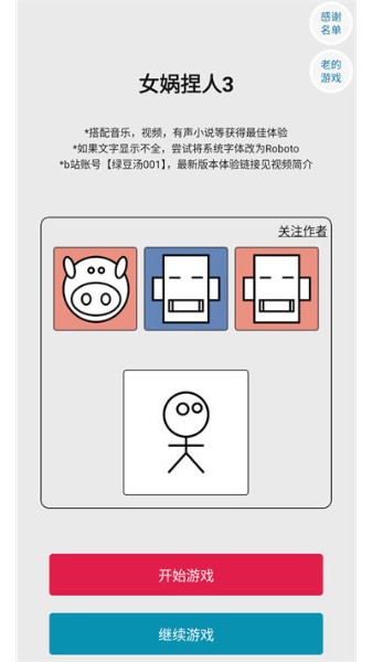 女娲捏人3游戏下载-女娲捏人3最新手机版下载v1.0 运行截图1
