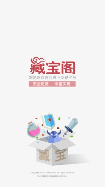 网易藏宝阁下载-网易藏宝阁交易平台下载v4.8.0-网易藏宝阁安卓客户端 运行截图1