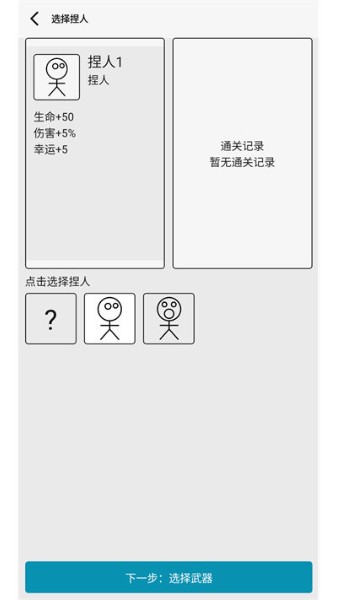 女娲捏人3游戏下载-女娲捏人3最新手机版下载v1.0 运行截图2