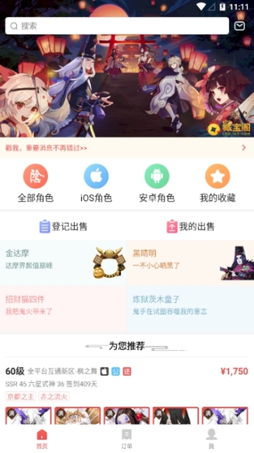 网易藏宝阁下载-网易藏宝阁交易平台下载v4.8.0-网易藏宝阁安卓客户端 运行截图3