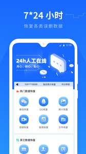 迷你兔数据恢复手机版下载-迷你兔数据恢复app免费下载安装v1.53 运行截图2