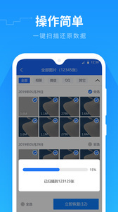 迷你兔数据恢复手机版下载-迷你兔数据恢复app免费下载安装v1.53 运行截图1