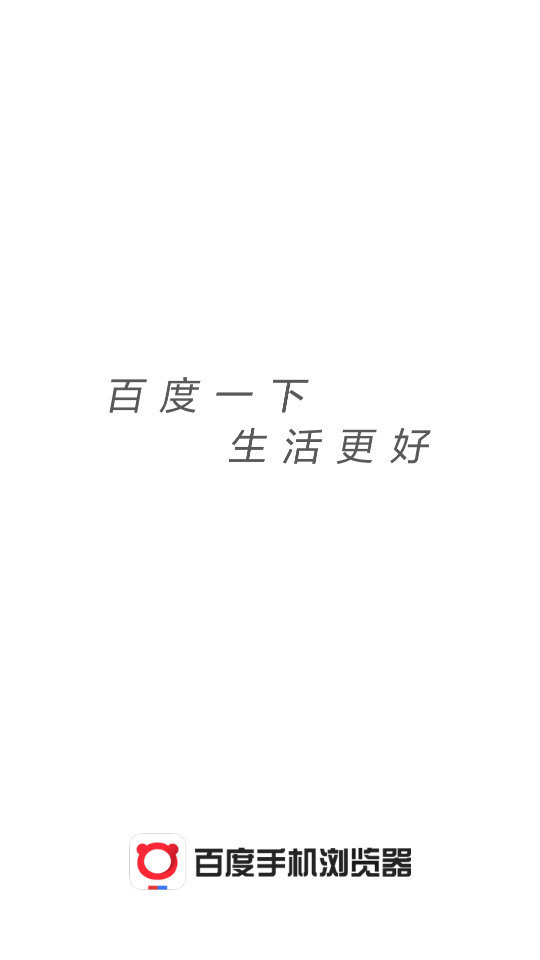 百度浏览器最新2022版下载安装-百度浏览器app下载 v5.33.5.17 安卓版 运行截图1