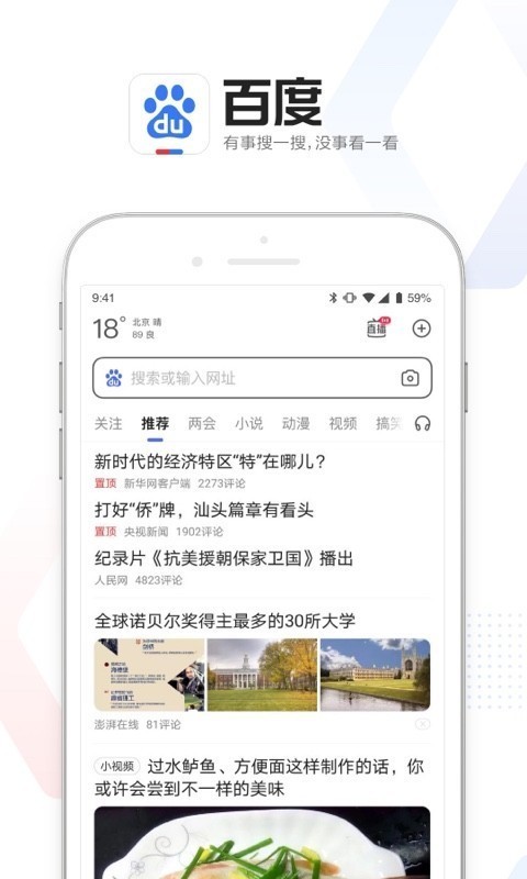 手机百度安装下载-2021手机百度最新版本客户端下载v12.3.0 运行截图1