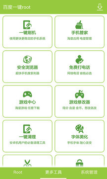 百度一键root安卓版下载-百度一键root官方手机版免费下载 运行截图2