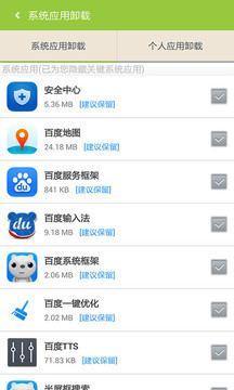 百度一键root安卓版下载-百度一键root官方手机版免费下载 运行截图3