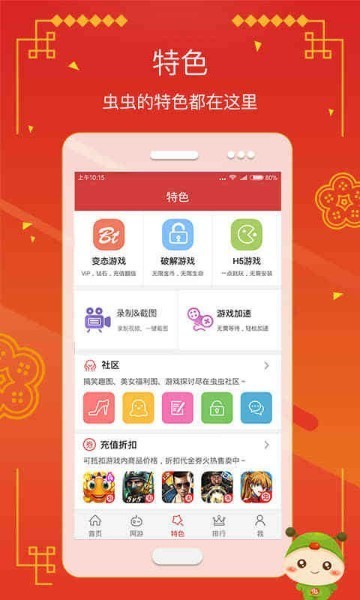 虫虫游戏助手最新版下载-虫虫助手最新版2020 v4.2.6.3 安卓最新版 运行截图1