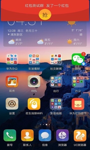 华为紅苞助手安卓版下载-华为紅苞助手(自动抢紅苞)最新版本下载v1.0.0 官方版 运行截图3