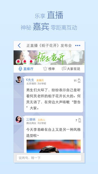 腾讯新闻iPhone版v6.6.10下载-腾讯新闻苹果版官方下载 运行截图1