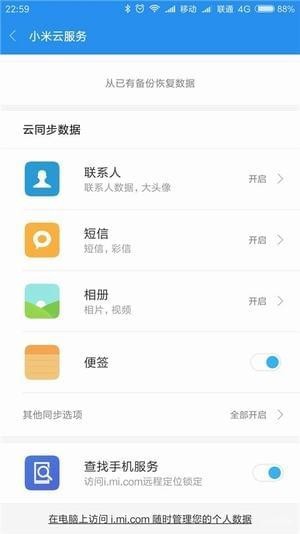 小米云服务app官方下载-小米云服务安卓版app下载v1.0.0 运行截图1