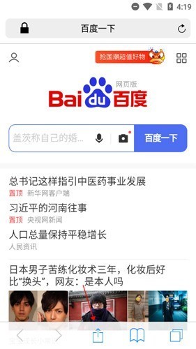 苹果浏览器下载-Safari浏览器安卓下载 运行截图2