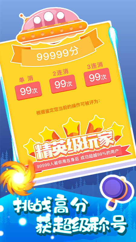 魔宠爱消除最新版下载-魔宠爱消除官方版下载-魔宠爱消除游戏下载 运行截图1