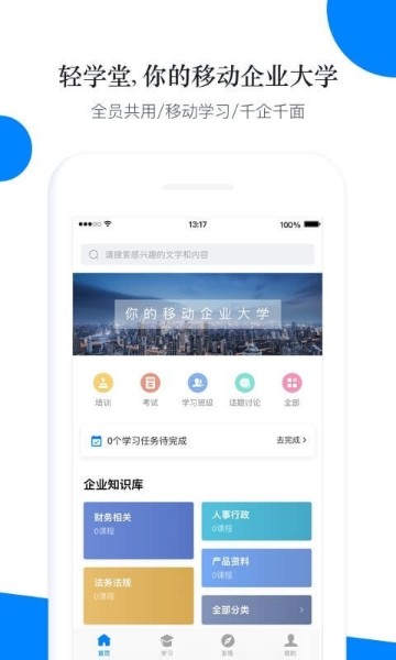 轻学堂app下载-轻学堂安卓版下载-轻学堂安卓最新版下载 运行截图2