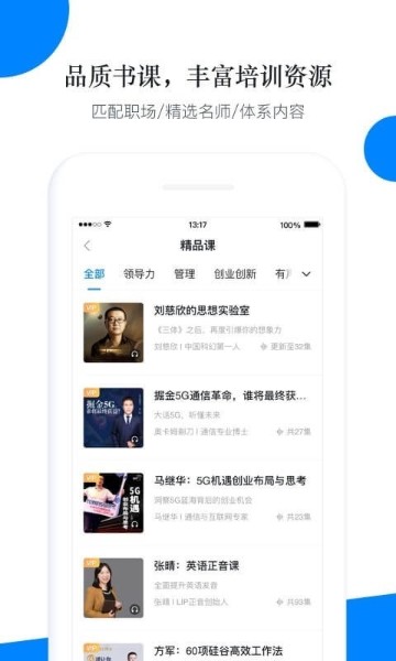 轻学堂app下载-轻学堂安卓版下载-轻学堂安卓最新版下载 运行截图3