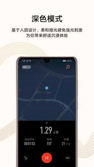 华为运动健康下载安装-华为运动健康(手机记步器)app最新版本下载v10.0.5.531 运行截图2