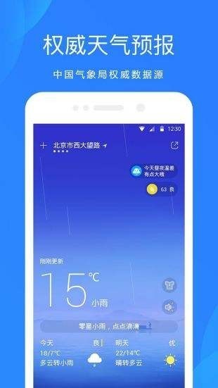 百度智能天气预报下载安装-百度智能天气预报(全国实时)app下载v6.2.1 官方最新版 运行截图2