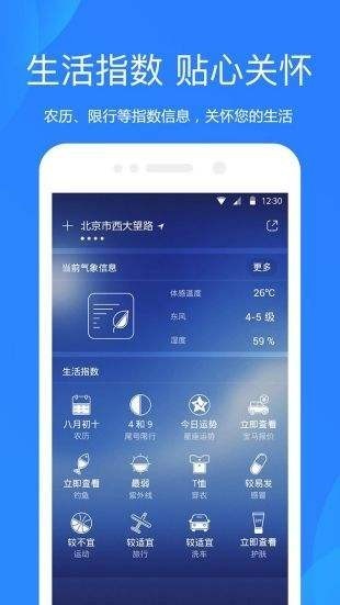 百度智能天气预报下载安装-百度智能天气预报(全国实时)app下载v6.2.1 官方最新版 运行截图3