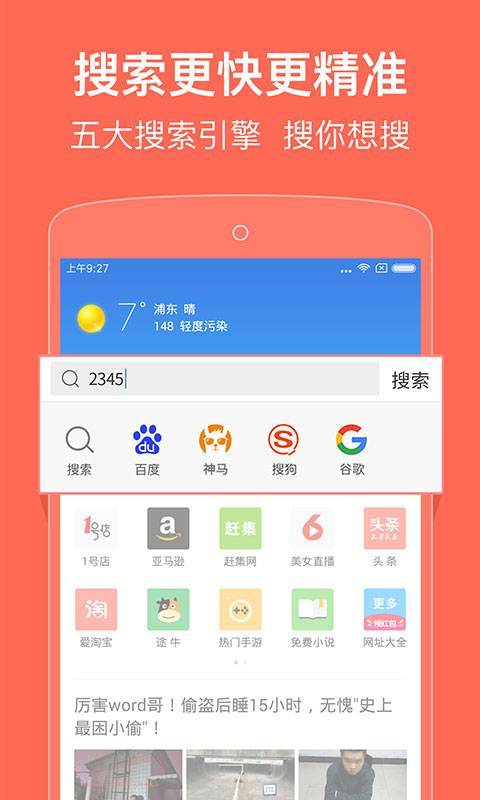 2345浏览器官方下载-2345浏览器手机版v13.5.0免费下载 运行截图2