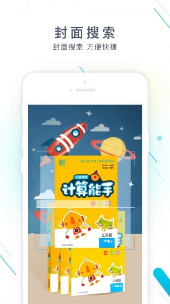 作业精灵app最新下载-作业精灵2021安卓版v3.7.11最新下载 运行截图3