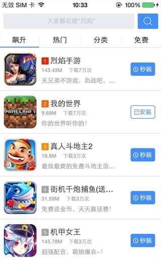 tt苹果助手下载官网ios-tt iPhone助手(免越狱)下载链接 运行截图3