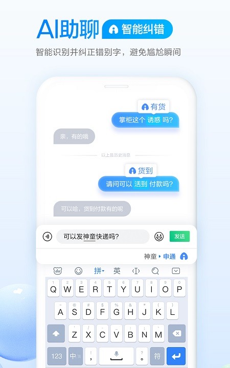 百度输入法官方最新版下载-百度输入法2021最新版本安卓免费下载v10.1.2.5 运行截图2