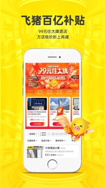 飞猪旅行(原阿里旅行)官方下载-飞猪旅行app苹果版下载v9.8.9 iPhone/iPad版 运行截图2