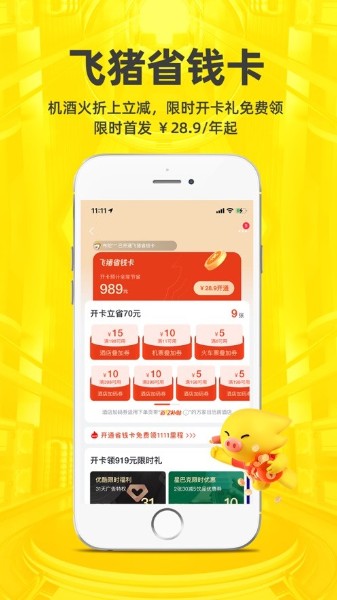 飞猪旅行(原阿里旅行)官方下载-飞猪旅行app苹果版下载v9.8.9 iPhone/iPad版 运行截图3