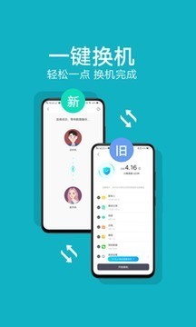 互传app官网下载-互传安卓最新版下载-互传一键换机下载 运行截图3