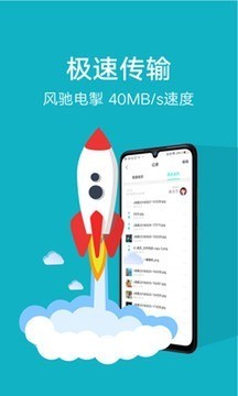 互传app官网下载-互传安卓最新版下载-互传一键换机下载 运行截图1