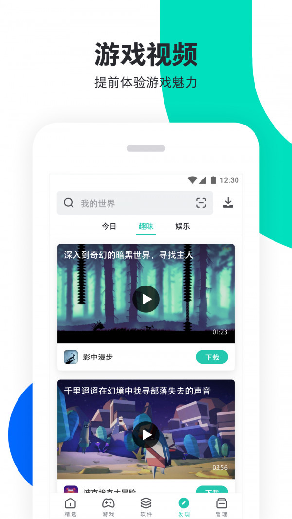 pp助手下载手机直接安装-pp助手正版下载2021最新版 运行截图3