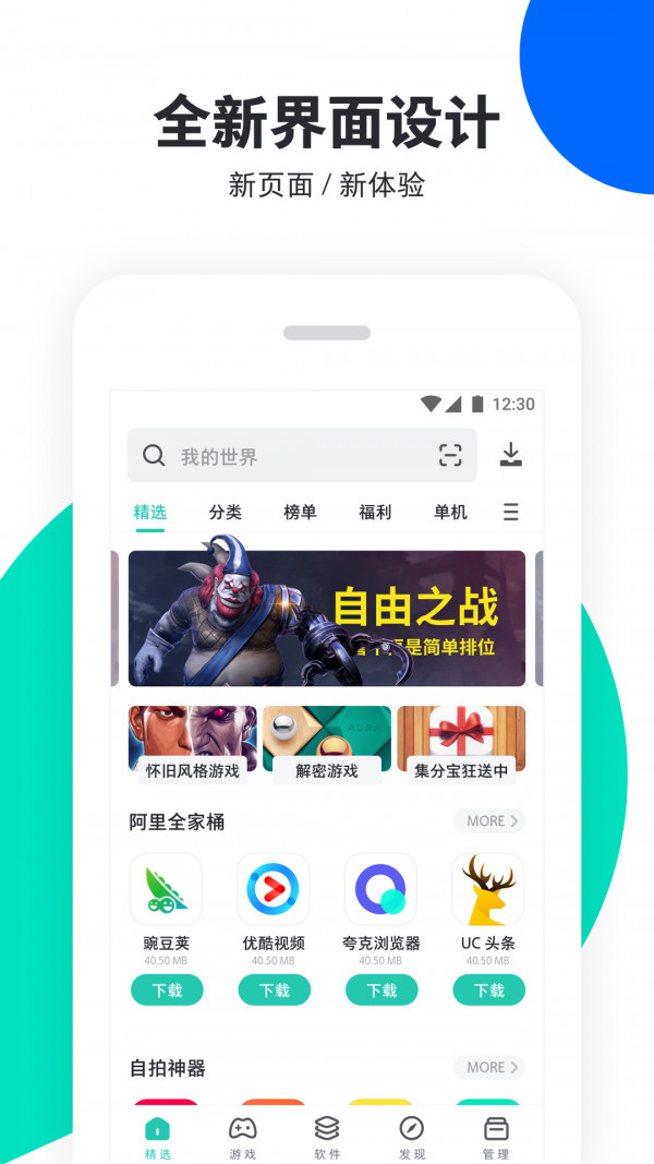 pp助手下载手机直接安装-pp助手正版下载2021最新版 运行截图1