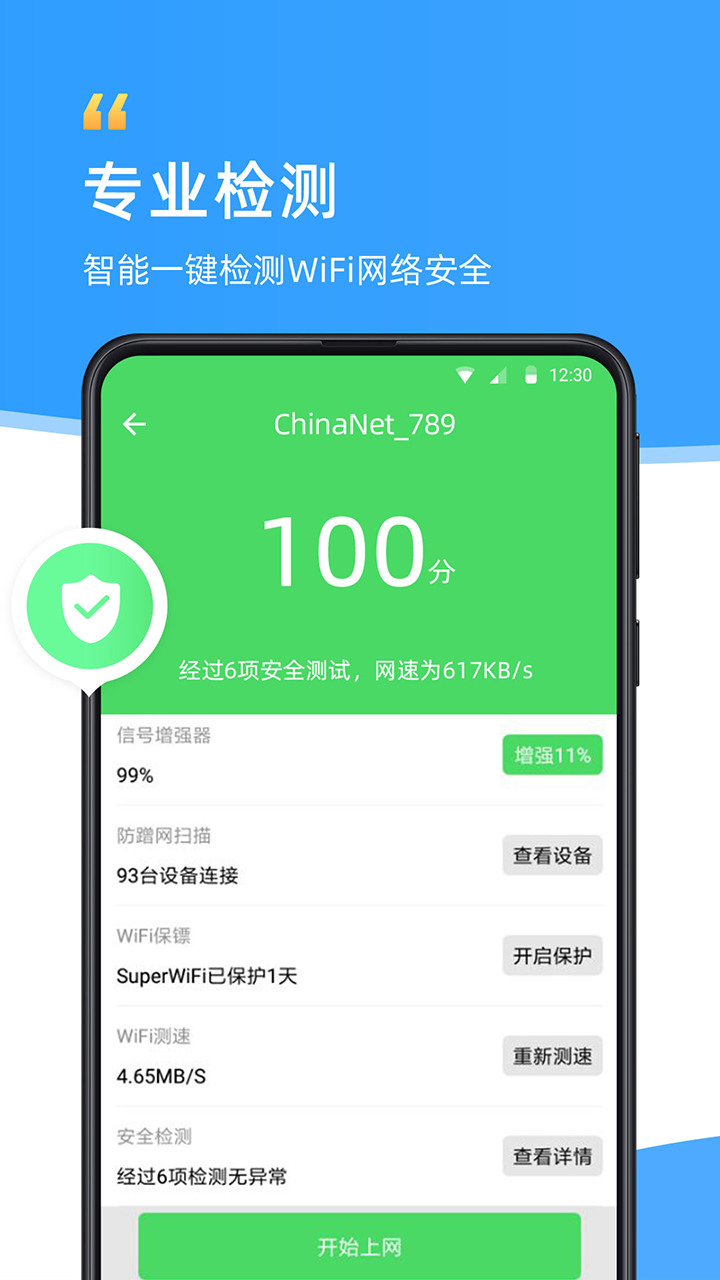 wifi伴侣(显示密码版)免费下载-wifi伴侣免费官方版下载-wifi伴侣下载最新版 运行截图1