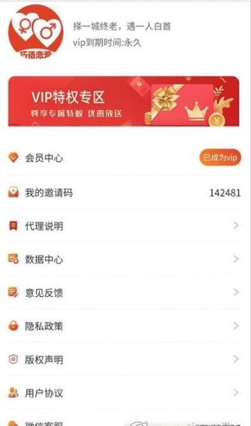 巧语爱恋app下载-巧语爱恋app客户端下载-巧语爱恋app最新版下载 运行截图2