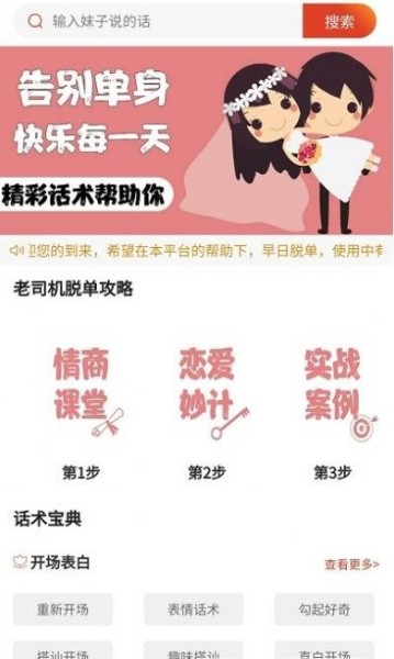 巧语爱恋app下载-巧语爱恋app客户端下载-巧语爱恋app最新版下载 运行截图3