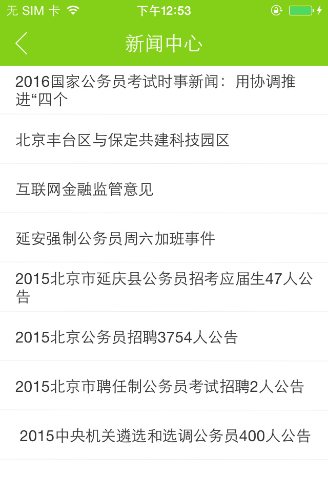 易考通app安卓版-易考通(在线考试平台)手机版官方下载v1.0.0 运行截图2