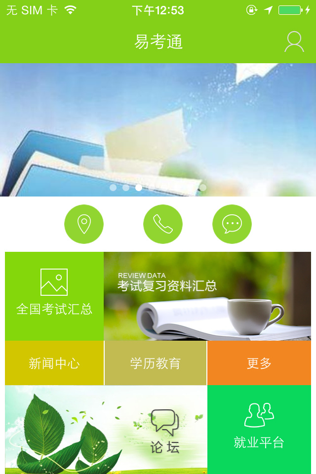 易考通app安卓版-易考通(在线考试平台)手机版官方下载v1.0.0 运行截图1