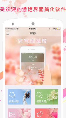 屏客来电秀免费下载-屏客来电秀2020最新免费来电秀app-屏客来电秀官方版 运行截图2