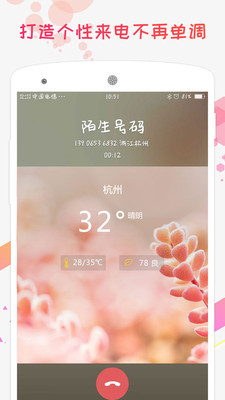 屏客来电秀免费下载-屏客来电秀2020最新免费来电秀app-屏客来电秀官方版 运行截图1