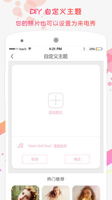 屏客来电秀免费下载-屏客来电秀2020最新免费来电秀app-屏客来电秀官方版 运行截图5
