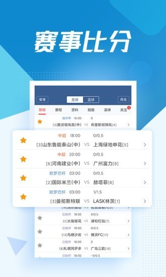 球探体育比分手机版下载-球探体育比分app手机下载最新版v9.3 运行截图4