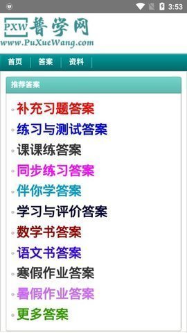 普学网下载答案-普学网答案最新版下载v2.2.0 安卓版 运行截图1