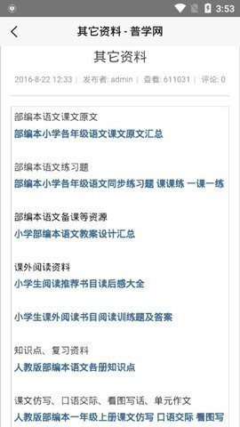 普学网下载答案-普学网答案最新版下载v2.2.0 安卓版 运行截图3