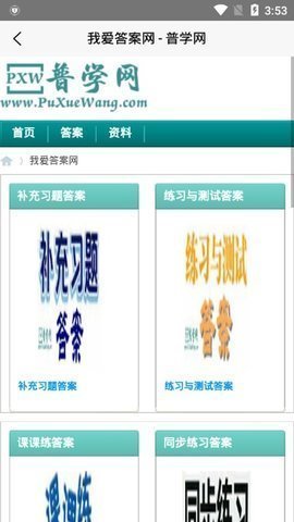 普学网下载答案-普学网答案最新版下载v2.2.0 安卓版 运行截图2