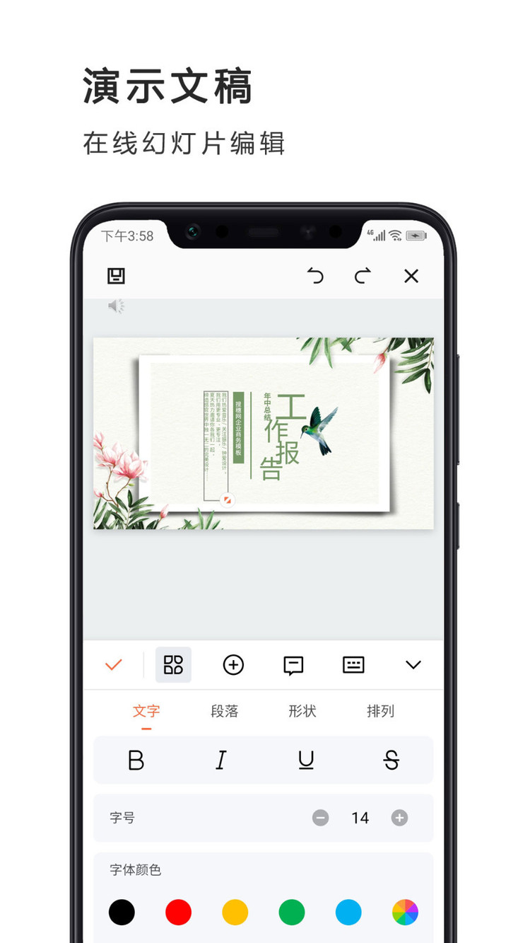 Word文档编辑制作极速版手机版下载-Word文档编辑制作极速版app下载v1.0.9 最新版 运行截图1