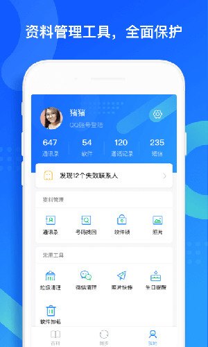 QQ同步助手2021最新版下载-QQ同步助手官方app免费下载v7.1.5 运行截图2