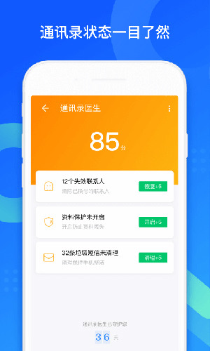 QQ同步助手2021最新版下载-QQ同步助手官方app免费下载v7.1.5 运行截图1