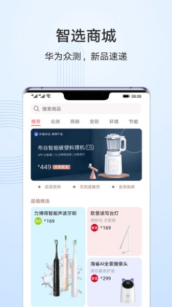华为智慧生活手机app下载-华为智慧生活 v11.0.3.315 最新版 运行截图3