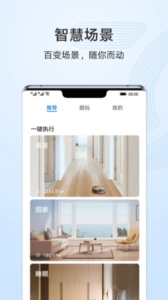 华为智慧生活手机app下载-华为智慧生活 v11.0.3.315 最新版 运行截图2